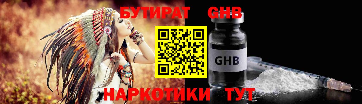 Ноябрьск  БУТИРАТ 1.4BDO  Вход с VPN 