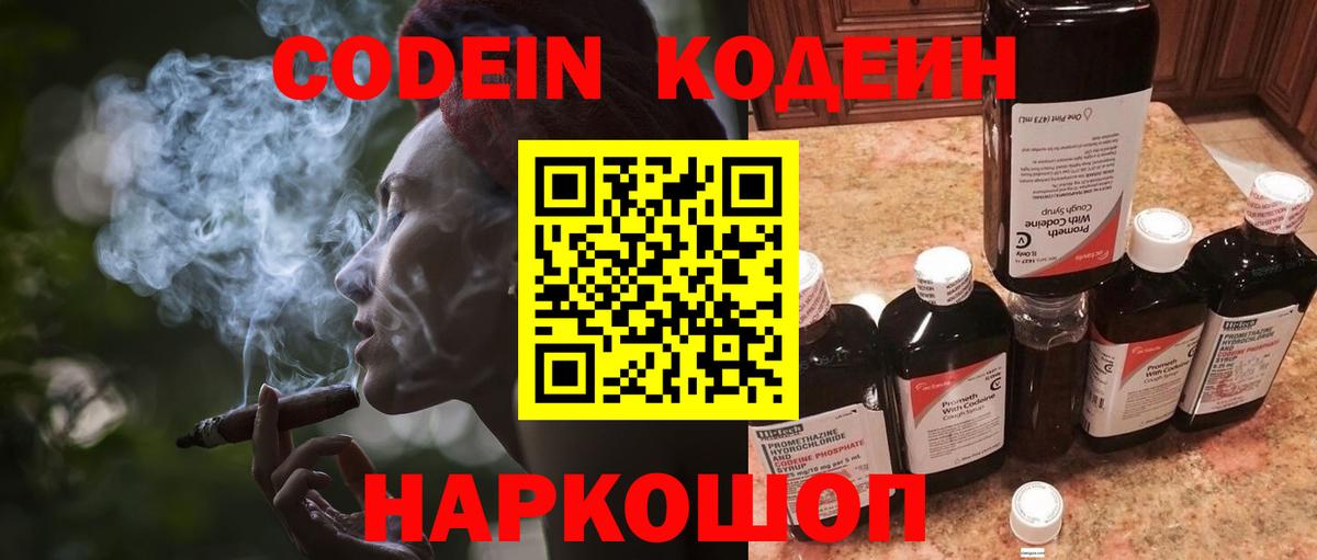 Кодеин напиток Lean (лин)  Кодеин Purple Drank  Ноябрьск  купить закладку  Вход с VPN 