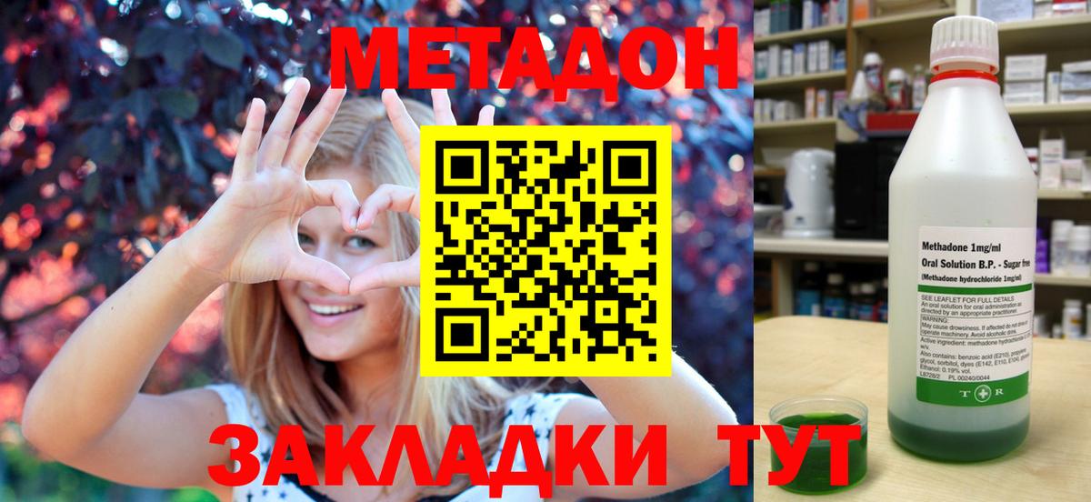 Метадон methadone Ноябрьск
