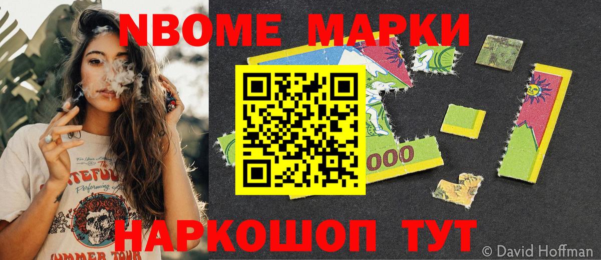 Наркотические марки  Марки NBOMe 1,8мг  Вход с VPN  Ноябрьск 